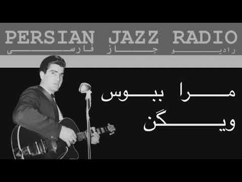 Persian Jazz Vigen | جز با الهام از ملودی آهنگ مراببوس ویگن