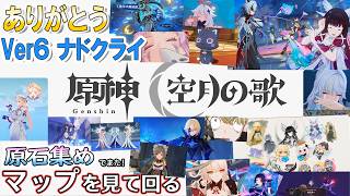 【原神】ありがとう月のエリア「ナドクライ」そしてこんにちは「スネージナヤ」！　移り変わる景色を見て回る原神版「ゆく年くる年」　配信
