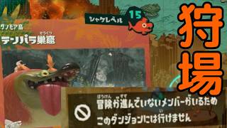 狩場の為にデータを進めよう！【スプラトゥーン３】#vtuber #レイダース #スプラトゥーン