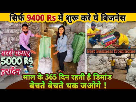 , title : 'सिर्फ 9400 Rs मे शुरू करे सालभर चलने वाला बिज़नेस😍😍 | small business ideas | best business from home'