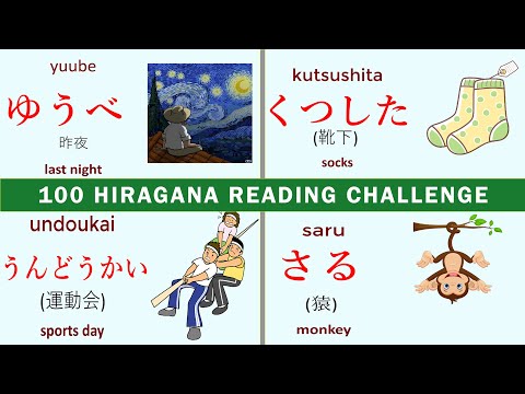 100 HIRAGANA READING CHALLENGE TEST #01  | Japanese Hiragana Quiz