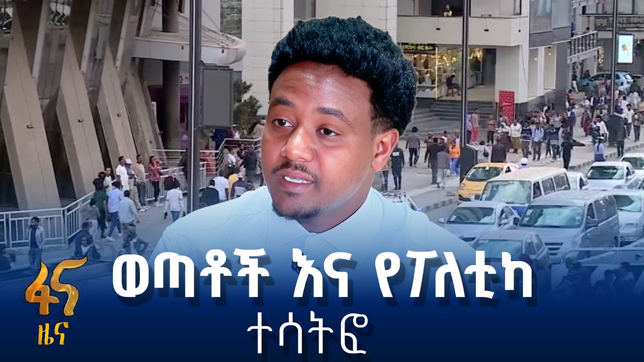 ለሁሉም ምቹ የሆነ ሀገር ለመገንባት