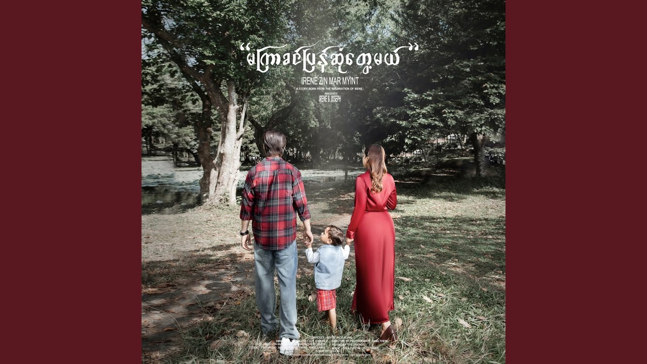 Ma Kyar Khin Pyan Sone Twae Mal