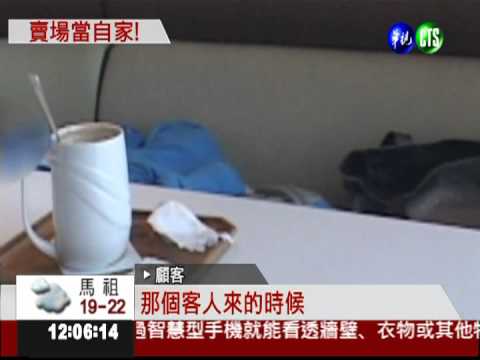 自備枕頭棉被! 民眾餐廳睡午覺