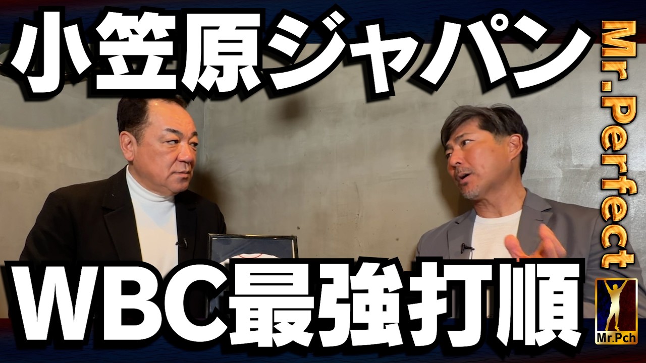 【来月ついにWBC開幕⚾️】カッツが厳選！侍ジャパン最強メンバー⚾️実はメジャーに移籍しそうだった･･･日米野球秘話【第４話】