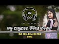 Janha Aluare Dibiri Lagei // Odia Dj Song // Pagala Dance Mix // Khatra Dance Zone