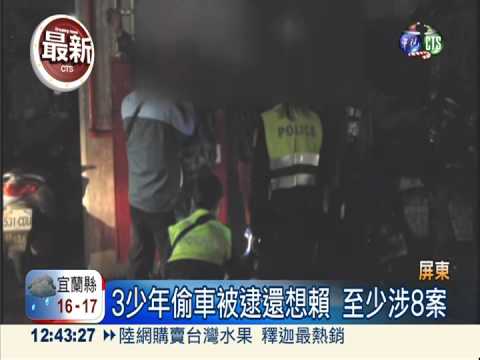 零用錢不夠花 3少年偷機車賣錢