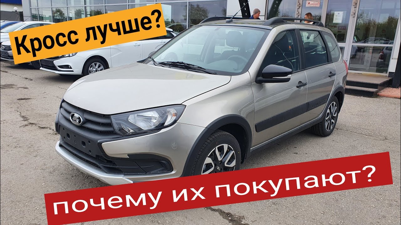 Гранта Кросс или Лифтбек - что выбрать? Сравнение и отличия