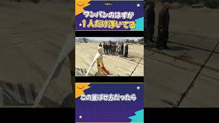 ワンパンマンで人間ボーリングしてみた #ホラフキン #ゲーム実況 #gta5