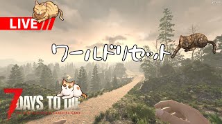【7 Days to Die】ワールドデータを破壊したので新たなる大地でサバイバル・・・「#TFPCreators」