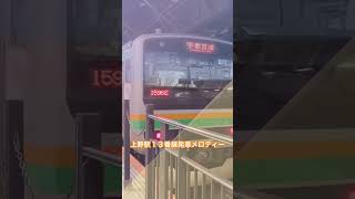 上野駅13番線発車メロディー #train #電車 #新幹線 #鉄道 #宇都宮線