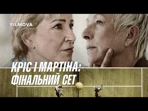 Український трейлер