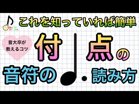 [Taught by a music college graduate] How to read dotted notes. The basics of sheet music.