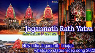New jagannath ratha yatra odia bhajan status video song // Jay jagannath odia bhajan ratha yatra