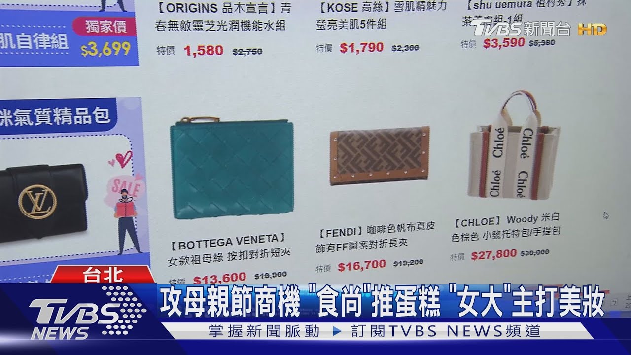 母親節！食尚玩家近50款蛋糕「任挑任選」　PChome全場「下殺24折」