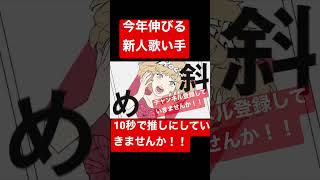 エゴロック歌ってみた/2023年新人歌い手もれです!絶対伸びてみせます。今なら最古参!信じてみませんか?#shorts #うたってみた #歌い手 #ボカロ #新人歌い手 #エゴロック