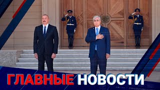 24.08.2022 21:00 Главные новости