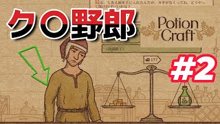 【Potion Craft】迷走の錬金術師 #2