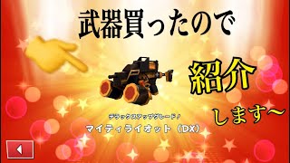 初心者必見ブリッツブリゲード食べ盛り実況