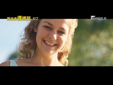 德國本土電影年度票房總冠軍！【我出去透透氣】All About Me 電影預告 8/2(五) 笑中帶淚
