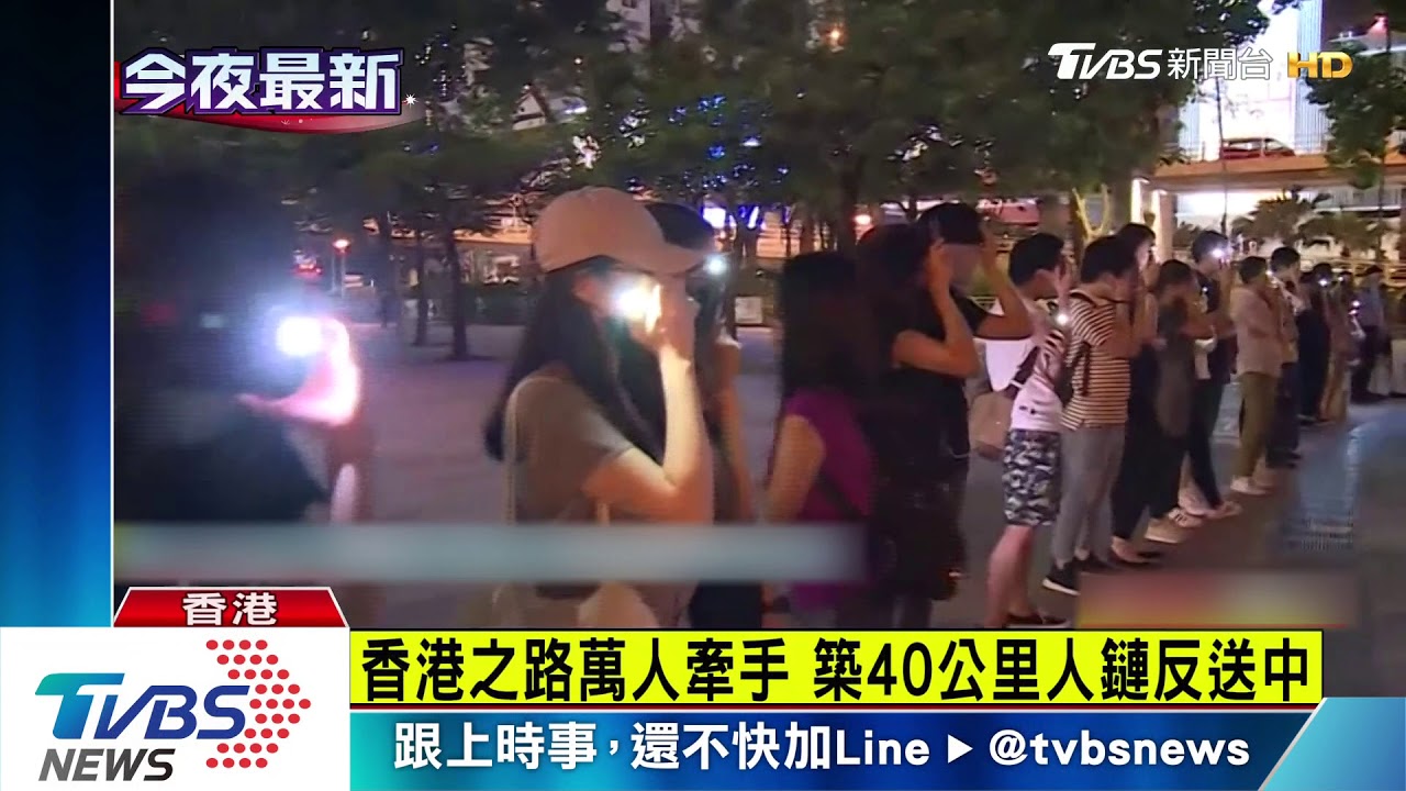 香港之路萬人牽手 築40公里人鏈反送中