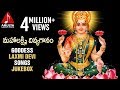 Sri Lakshmi Devi Mahalaxmi Divya Ganam Laxmi Songs Jukebox Telugu Devotional Songs