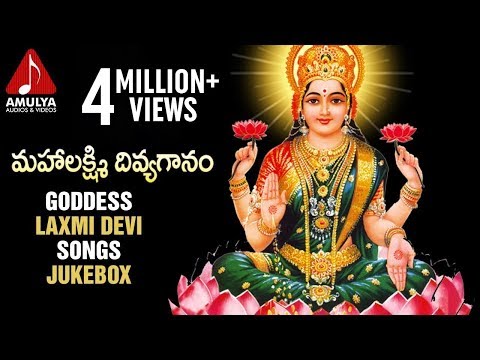 Sri Lakshmi Devi | Mahalaxmi Divya Ganam Laxmi Songs Jukebox | Telugu Devotional Songs Video