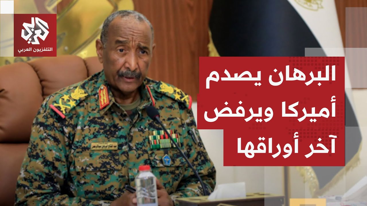 قائد الجيش السوداني يرفض المقترح الأميركي للحل ويفتح النار على مبعوث ترمب في