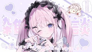 【 雑談 】みんな久しぶり~!!🤍姫のこらぼるーむの感想や最近のお話します.ᐟ.ᐟ🌷♡【#姫乃あいむ / #新人vtuber 】