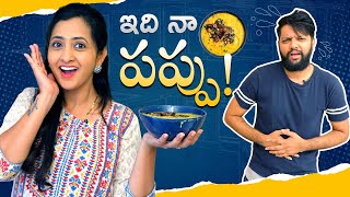 ఇది నా పప్పు! | Lasya’s Kitchen | Lasya Manjunath