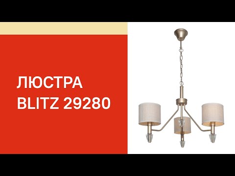 Люстра Blitz Leuchten 1376-43