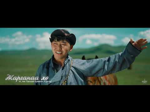 Bayrsaihan - Jarganaa Hu Official Music Video)