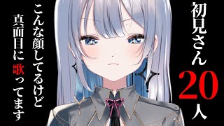 【歌枠】初見さん50人と出会いたい！真面目に歌ってます、聴きに来てくれませんか？【#あおい配信】 #vtuber | #歌枠 | #karaoke