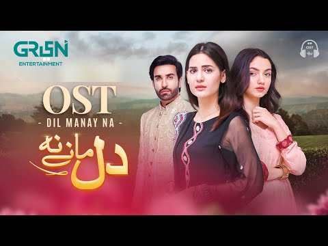 ‘Dil Manay Na’ ♫ OST 𝄞 Madiha Imam | Azhfer Rehman l Aina Asif | Singer: Ahmed Jehanzeb | Green TV