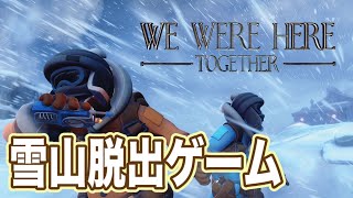 we were here 雪山協力脱出ゲーム！！