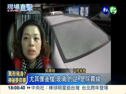 寒流"凍未條" 車窗.瓷磚突爆裂