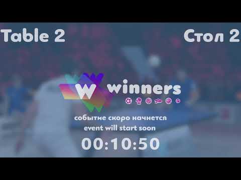 Winners League  06.06.21   Tveritinov Roman - Kolomiets Vladimir  19:00