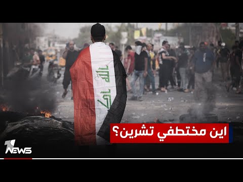 شاهد بالفيديو.. هيومن رايتس ووتش: الحكومة العراقية تسلمت عريضة تطالبها بالكشف عن مصير مختطفين من ناشطي تشرين