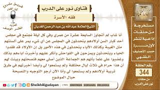 أنا شاب لم أتجاوز السابعة عشرة وكل ليلة نجتمع في مجلس كبار السن وأولادهم يغتابون ويتحدثون بالفواحش و image