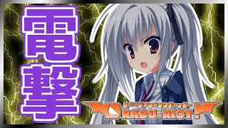 やはり電気系の能力者に外れなし【DRACU-RIOT! 】【実況】エリナ#28
