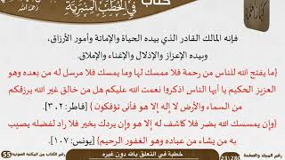 صورة خطبة في التعلق بالله دون غيره للشيخ العلامة السعدي