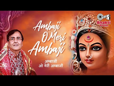 अम्बाजी ओ मेरी अम्बाजी (Lyrical) — watch video