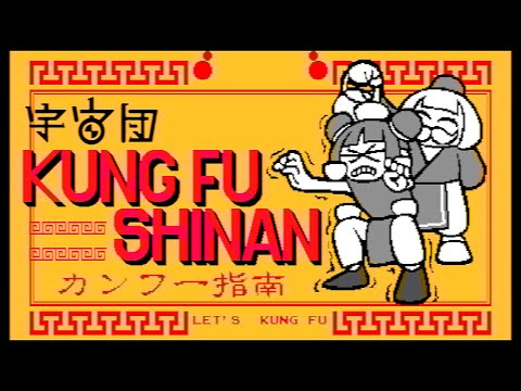 宇宙団『カンフー指南』（Music Video）