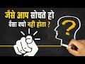 Why Things Don T Always Turn Out The Way You Think The Factors Between Reality Your Thoughts