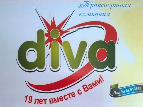 Лімузіни та автобуси, від Діва, відео 1