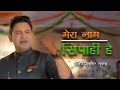 Mera Naam Sipahi Hai Vande Bharatam Manoj Muntashir Shukla