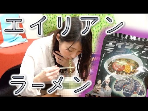 エイリアンラーメン作ってみたら衝撃の見た目と味だった！【毎日19時！立石学園】