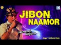 JIBON NAMOR ANJANA 2006 ASSAMESE LYRICAL VIDEO SONG ZUBEEN GARG BIHU SONG