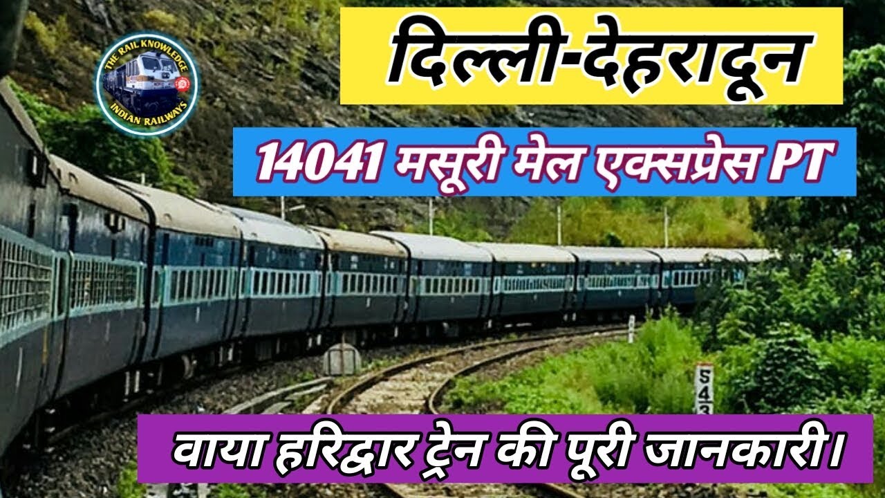 Delhi To Dehradun Mussoorie Express Train 14041 |मसूरी एक्सप्रेस | Indian Railway