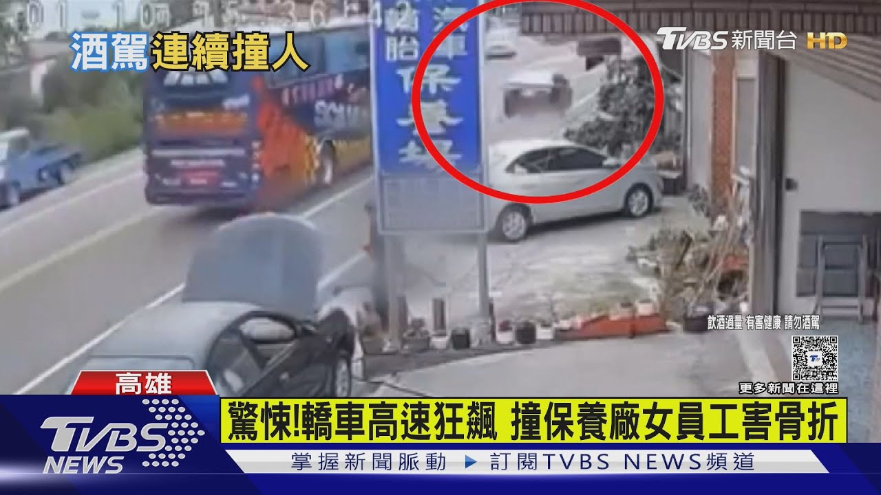 惡劣!醉男「酒駕狂飆」撞女害骨盆碎 肇逃再撞1對母子